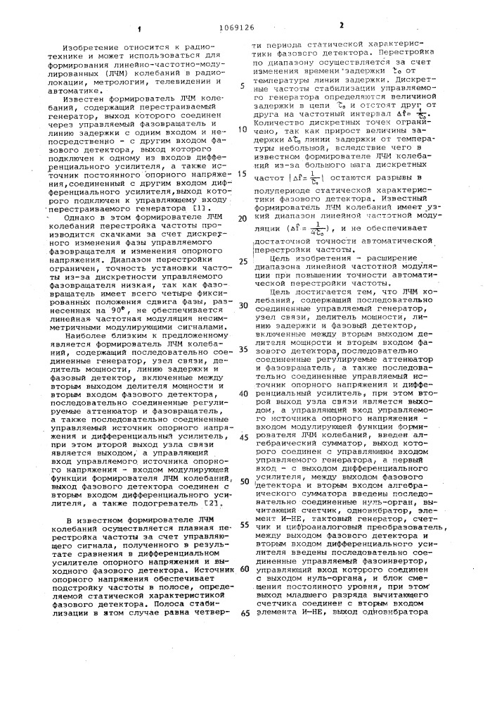 Формирователь линейно-частотно-модулированных колебаний (патент 1069126)