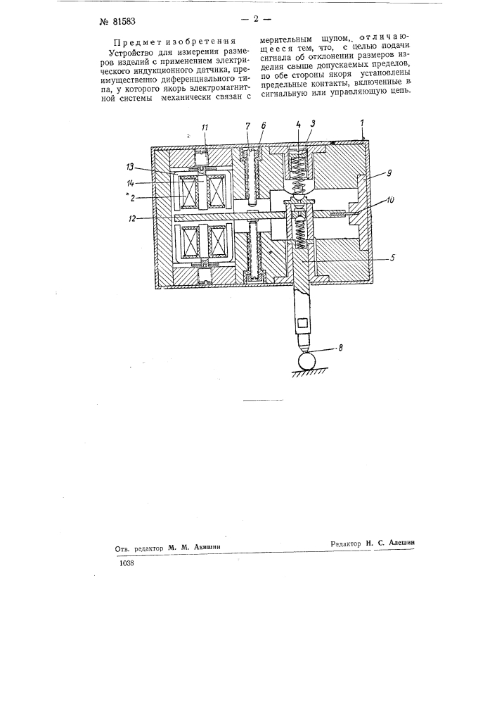 Устройство для измерения размеров изделий (патент 81583)