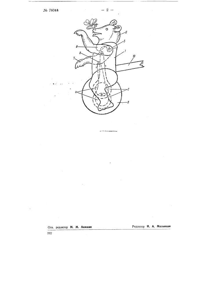 Игрушка (патент 76044)
