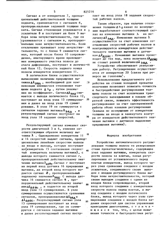 Патент ссср  825216 (патент 825216)