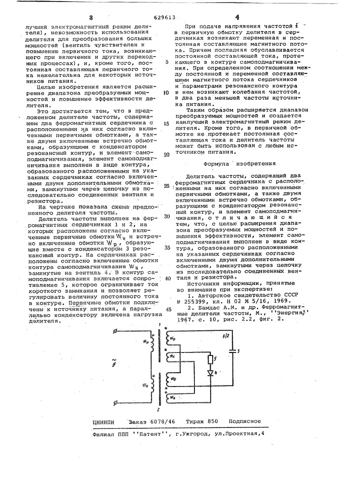 Делитель частоты (патент 629613)