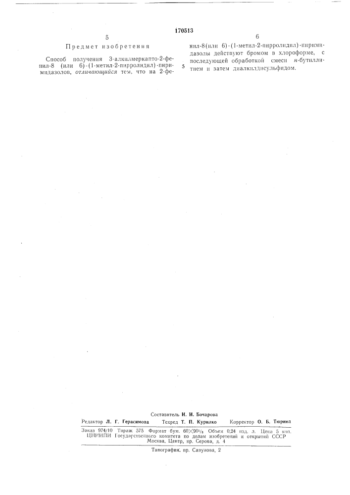 Ан ссср ' --- -f^cfco.qjhah''^ ^iatch'''hfl • '-&gt;&amp;i. (патент 170513)