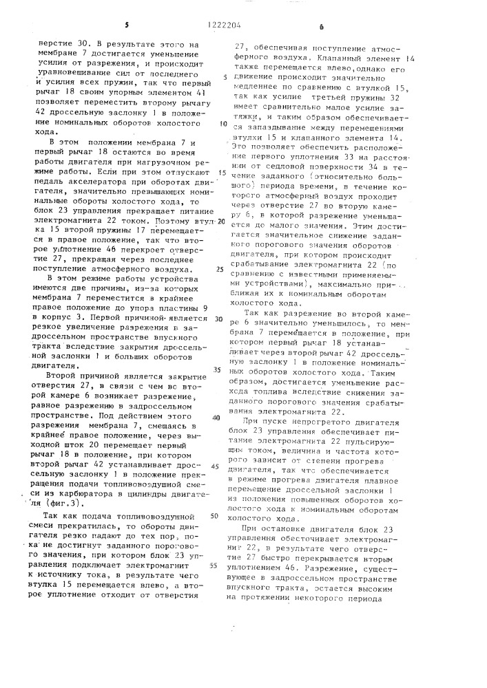 Электромеханическое устройство для управления дроссельной заслонкой карбюратора (патент 1222204)