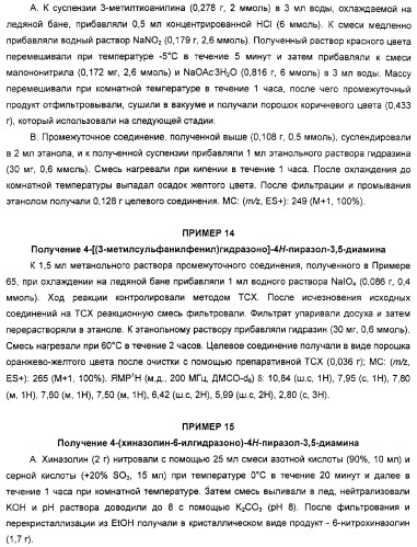 Производные гидразонпиразола и их применение в качестве лекарственного средства (патент 2332996)