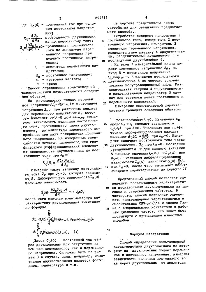 Способ определения вольтамперной характеристики двухполюсника (патент 894613)