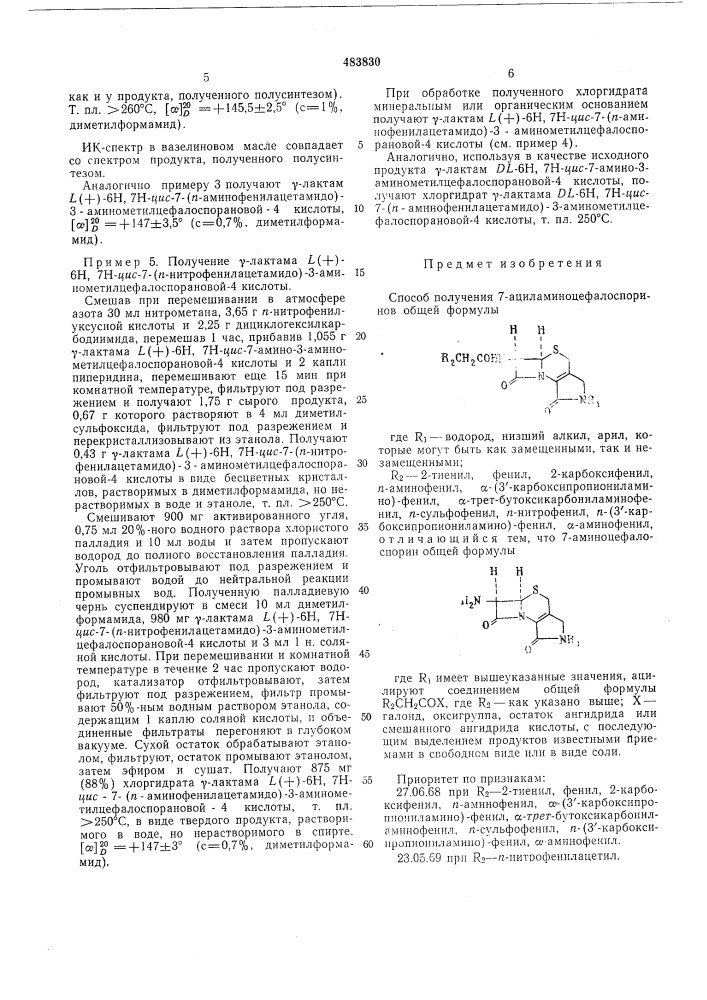 Способ получения 7-ациламиноцефалоспоринов (патент 483830)