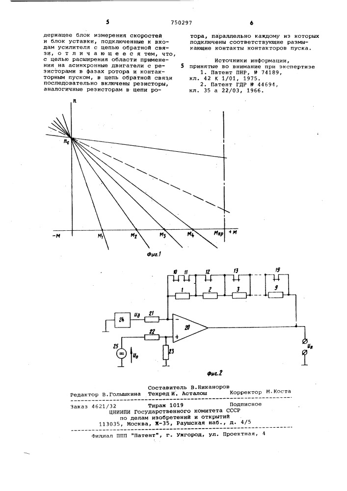 Устройство для измерения момента асинхронного электродвигателя (патент 750297)