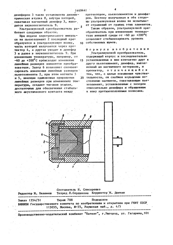 Ультразвуковой преобразователь (патент 1469441)