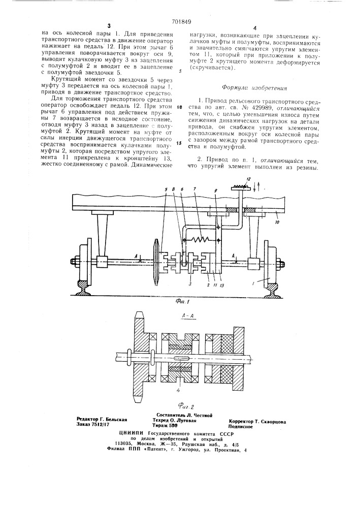 Привод рельсового транспортного средства (патент 701849)