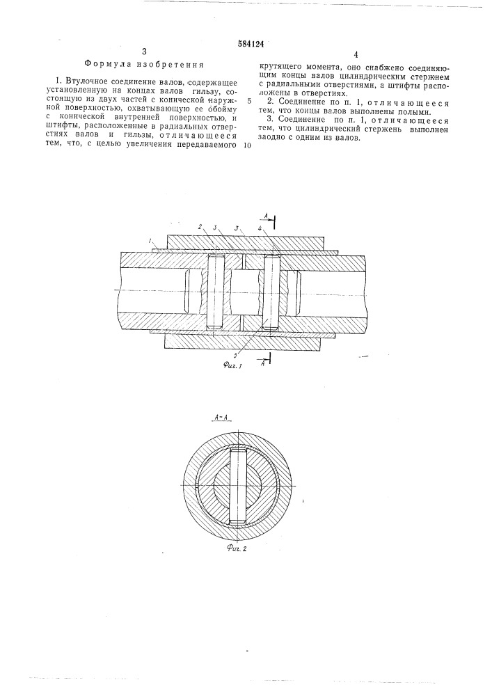 Втулочное соединение валов (патент 584124)