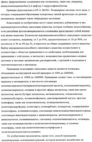 Фотоактивируемые азотистые основания, фотополимеризующиеся композиции и применение (патент 2332419)