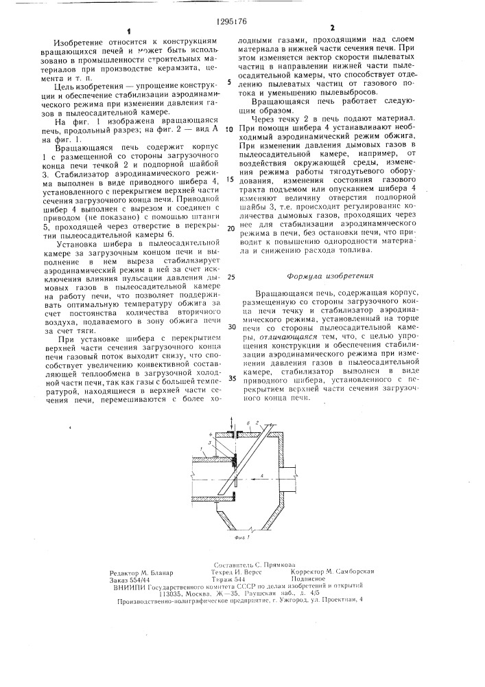 Вращающаяся печь (патент 1295176)