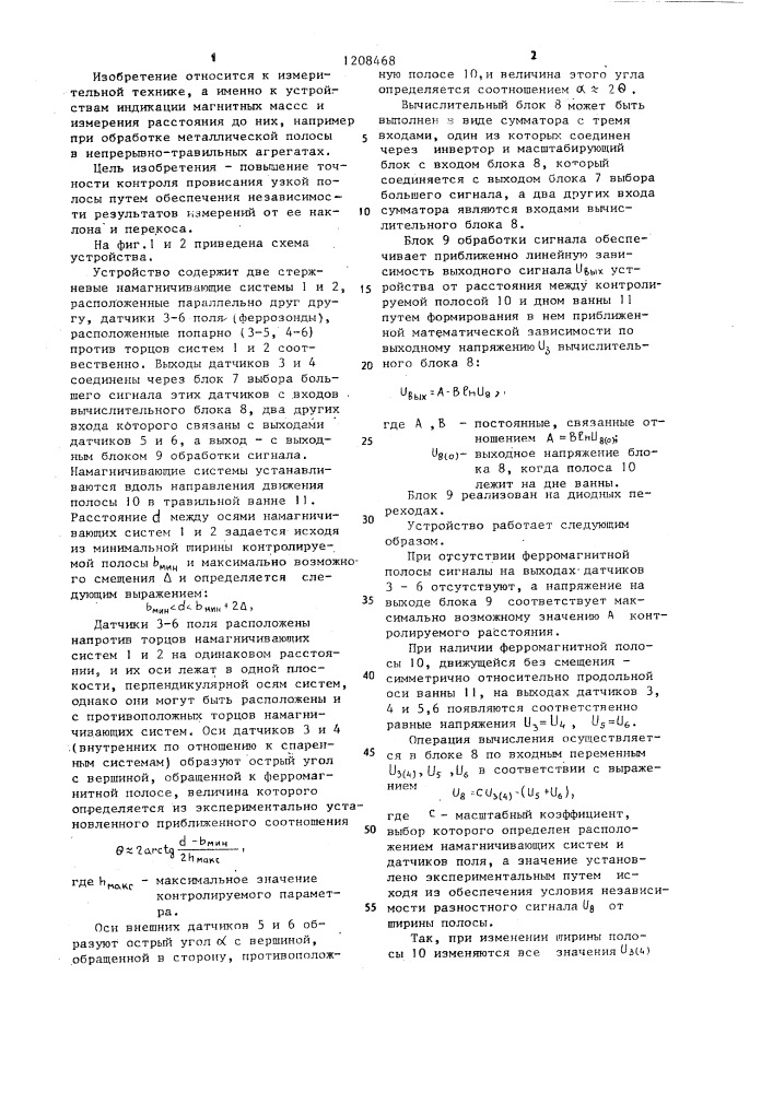 Устройство для измерения провисания ферромагнитной полосы (патент 1208468)