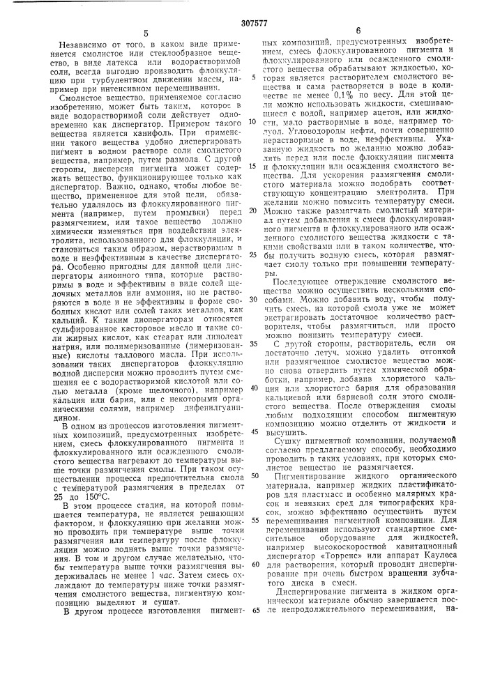 Патент ссср  307577 (патент 307577)