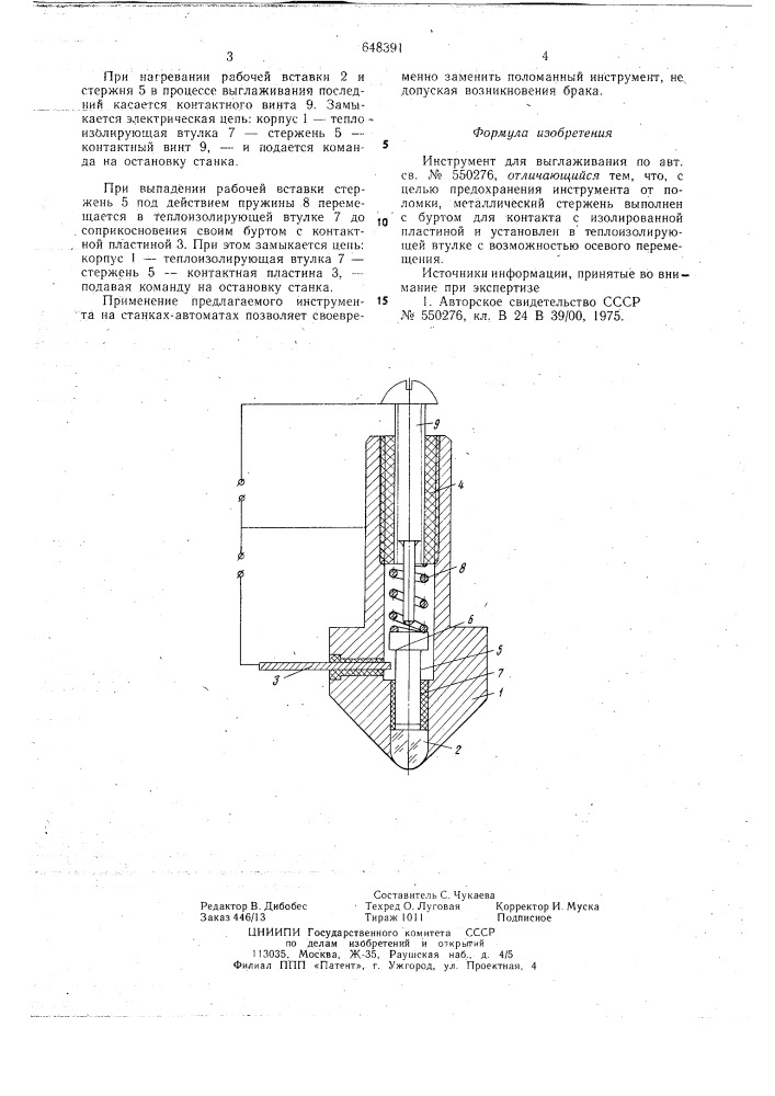 Инструмент для выглаживания (патент 648391)