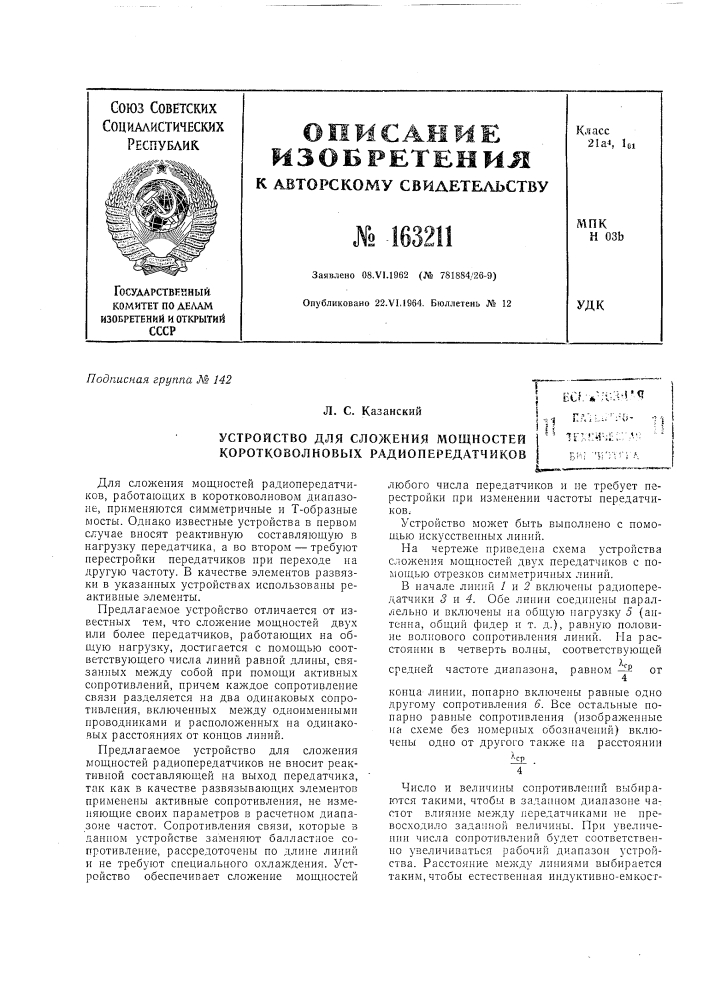 Патент ссср  163211 (патент 163211)