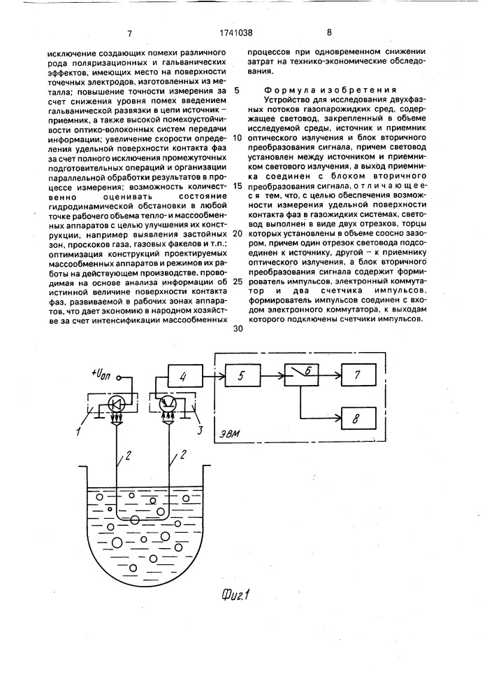 Устройство для исследования двухфазных потоков (патент 1741038)