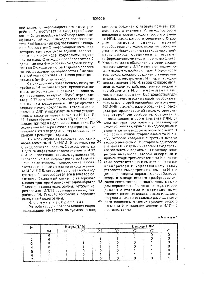 Устройство для преобразования кодов (патент 1809539)