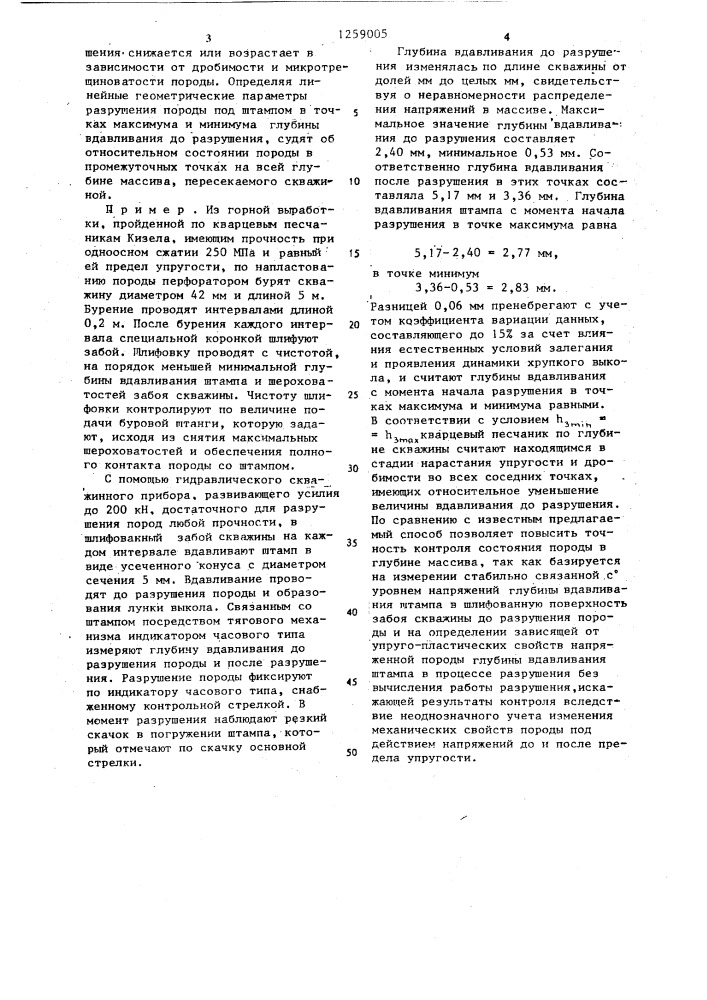 Способ определения состояния горных пород в массиве (патент 1259005)