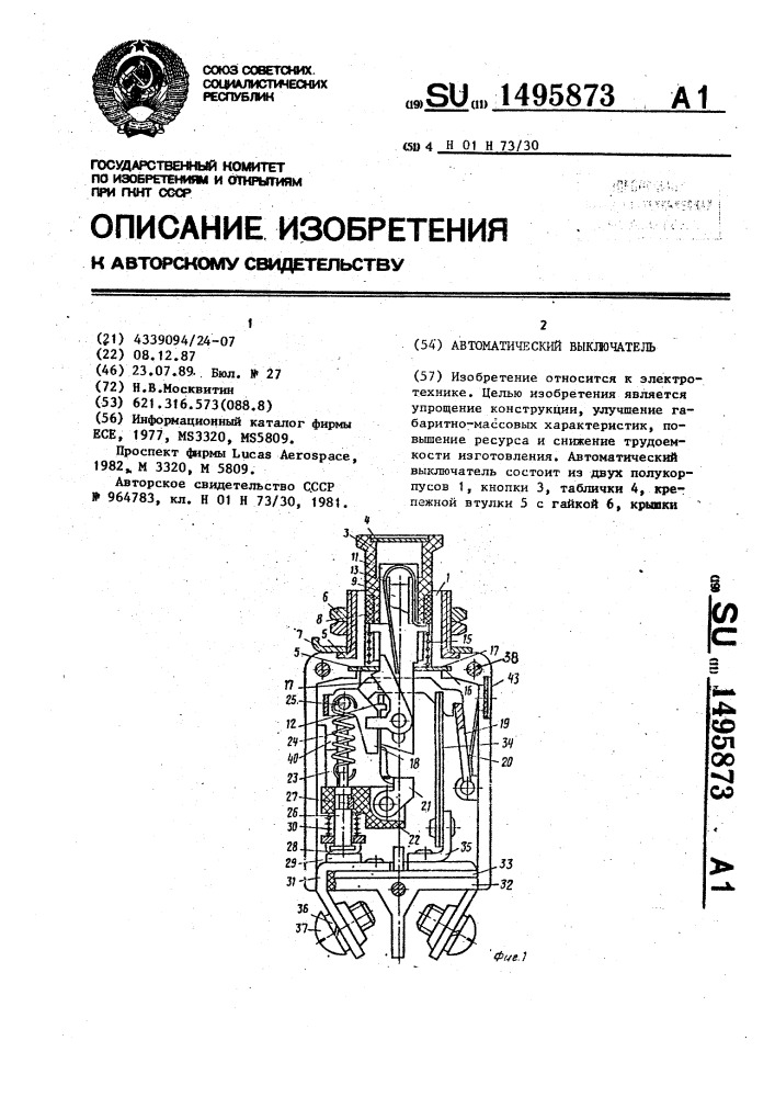 Автоматический выключатель (патент 1495873)