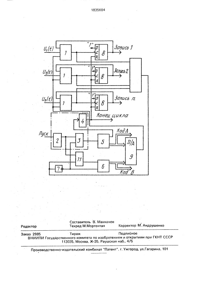 Многоканальный аналого-цифровой преобразователь (патент 1835604)