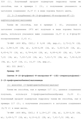 Новое сульфонамидное производное малоновой кислоты и его фармацевтическое применение (патент 2462454)