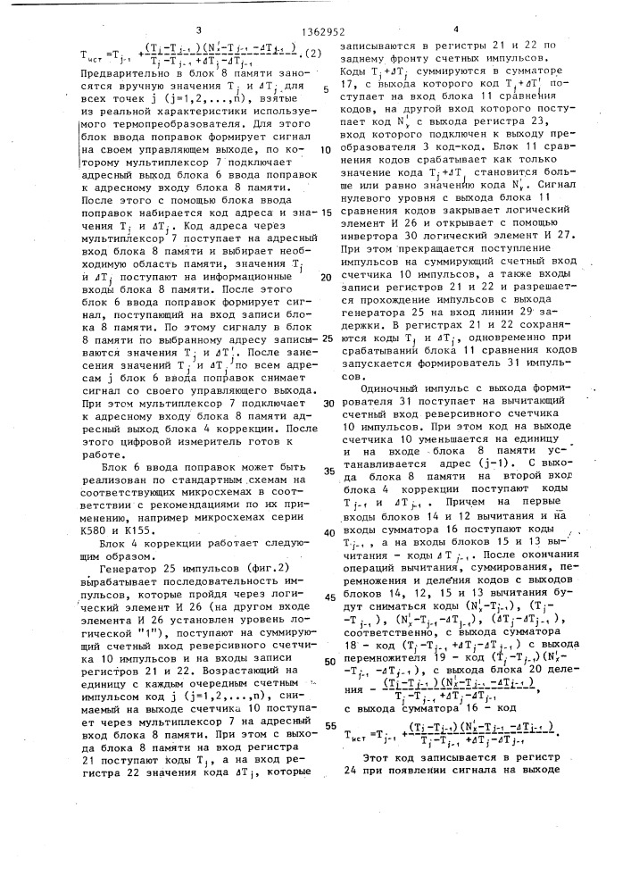 Цифровой измеритель температуры (патент 1362952)