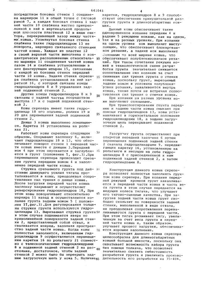 Ковш скрепера (патент 641041)