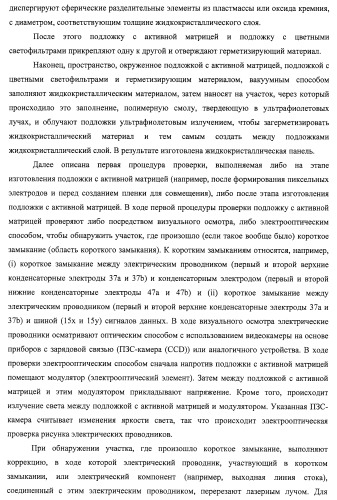 Подложка с активной матрицей, способ изготовления подложки с активной матрицей, жидкокристаллическая панель, способ изготовления жидкокристаллической панели, жидкокристаллический дисплей, блок жидкокристаллического дисплея и телевизионный приемник (патент 2468403)