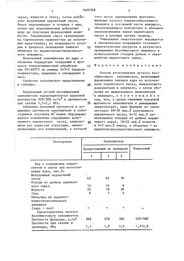 Способ изготовления легкого безобжигового заполнителя (патент 1609768)