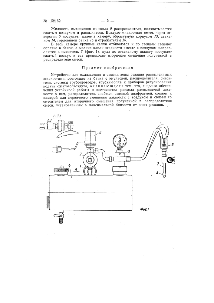 Устройство для охлаждения и смазки зоны резания (патент 152162)