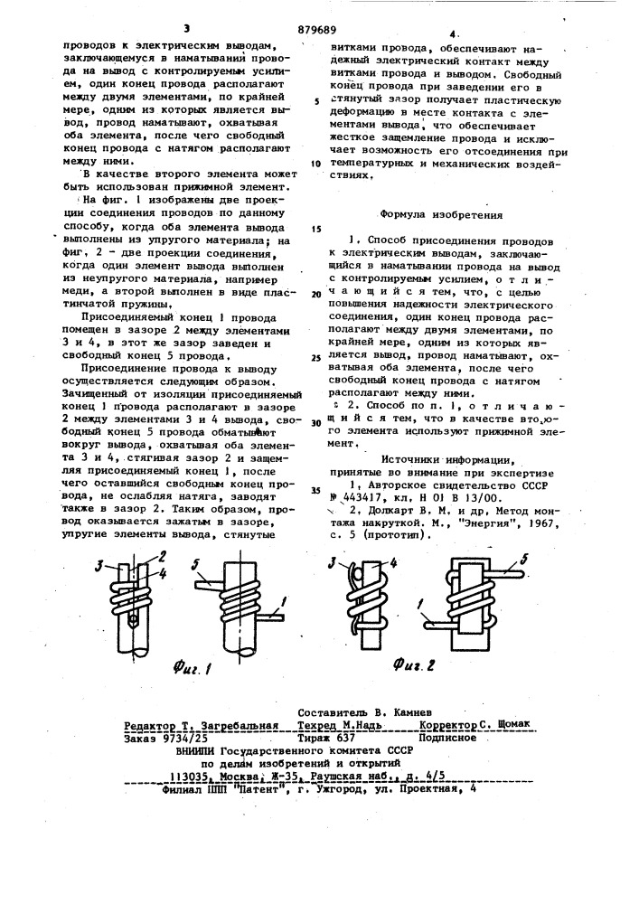 Способ присоединения проводов (патент 879689)