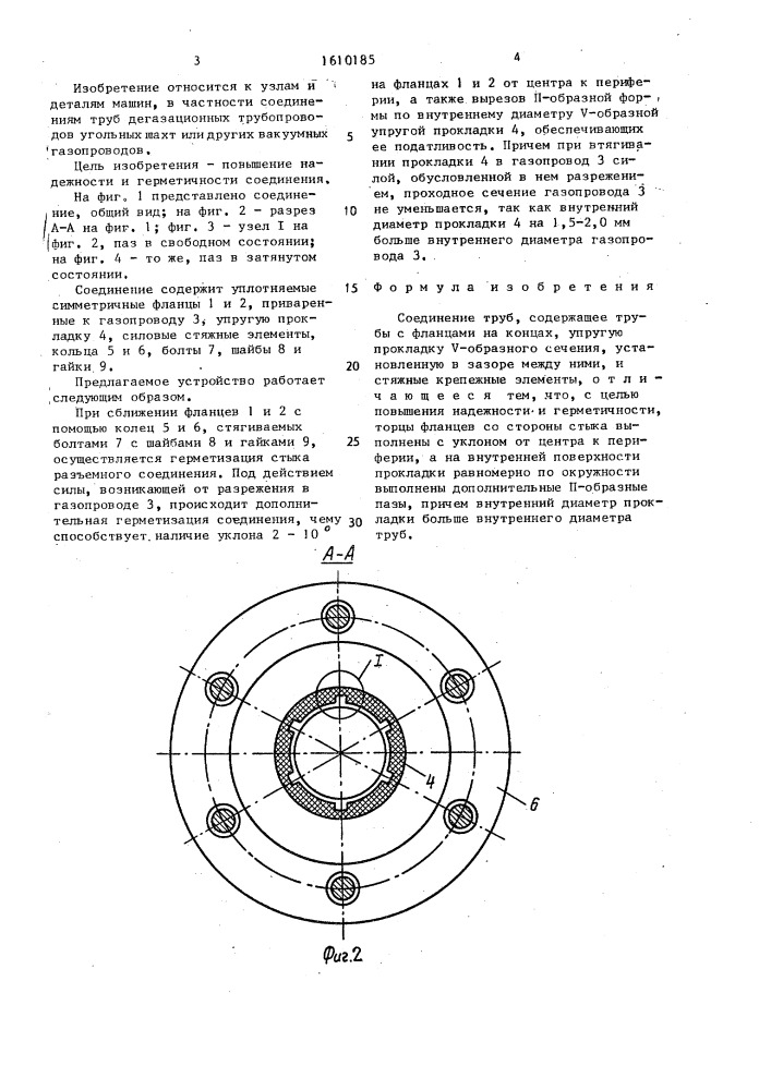 Соединение труб (патент 1610185)