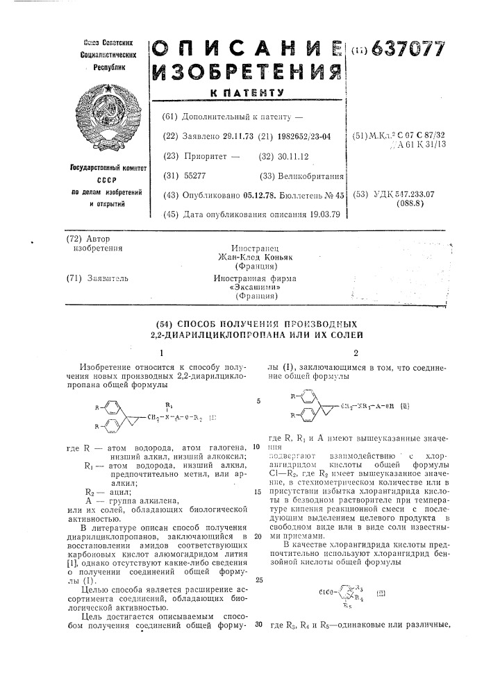 Способ получения производных 2,2-диарилциклопропана или их солей (патент 637077)