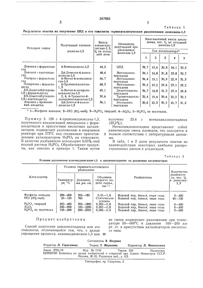 Способ получения циклопентадиена или его гомологов (патент 387955)