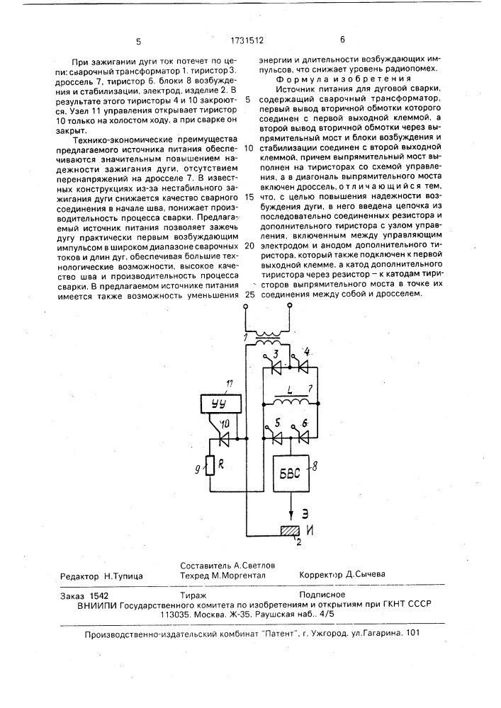 Источник питания для дуговой сварки (патент 1731512)