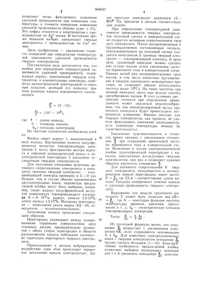 Ячейка для измерения температурной зависимости электропроводности твердых электролитов (патент 940037)