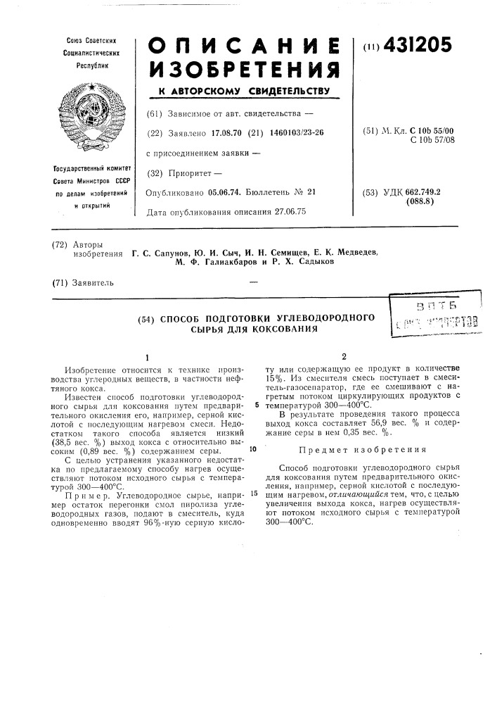 Способ подготовки углеводородного сырья для коксованиял:»гпт^^5. ;.;г isijy (патент 431205)