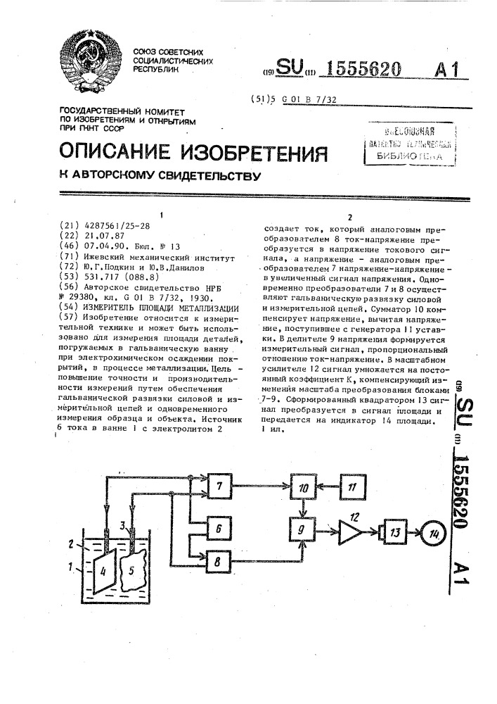 Измеритель площади металлизации (патент 1555620)