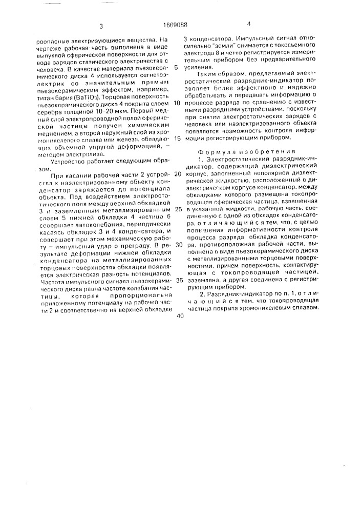 Электростатический разрядник-индикатор (патент 1669088)