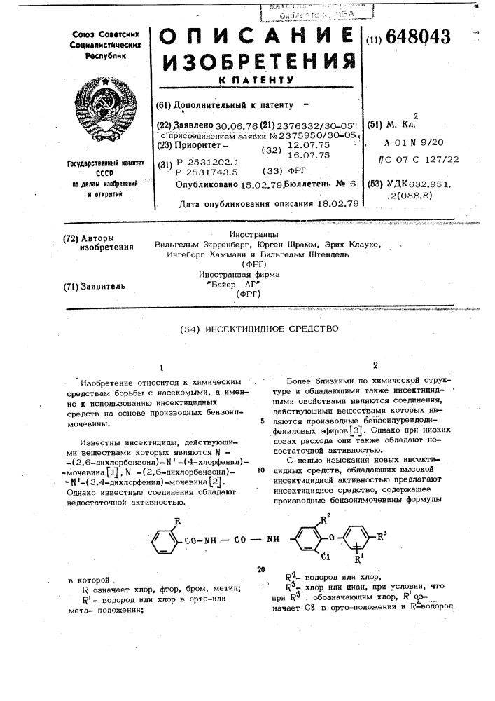 Инсектицидное средство (патент 648043)