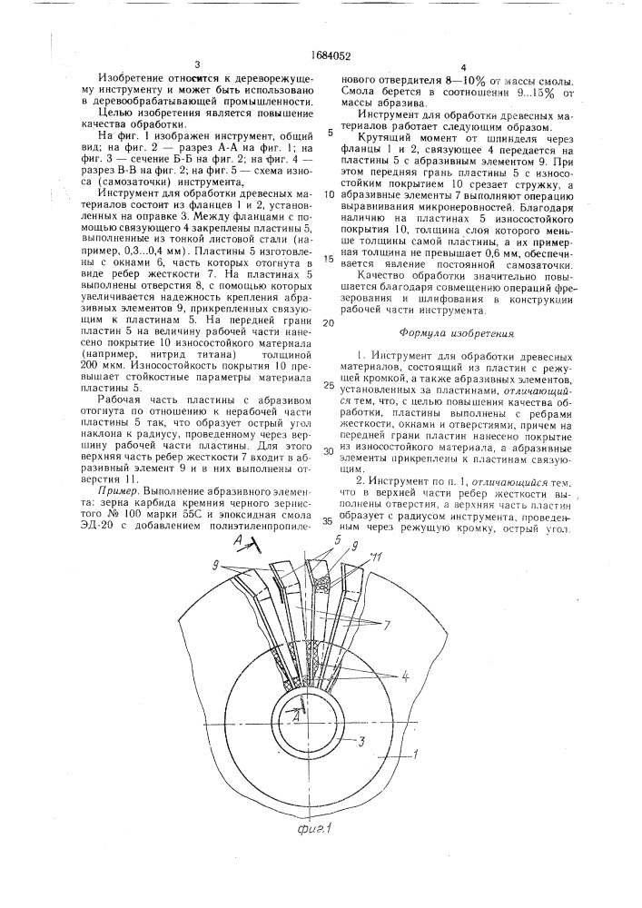 Инструмент для обработки древесных материалов (патент 1684052)