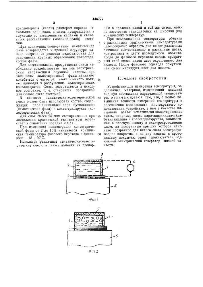 Устройство для измерения температуры (патент 446772)