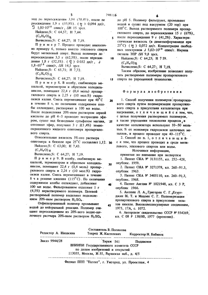 Способ получения полимеровпропаргилового спирта (патент 798116)