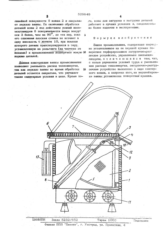 Ванна промасливания (патент 529849)