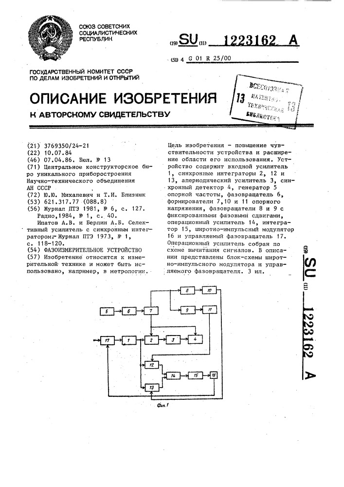 Фазоизмерительное устройство (патент 1223162)