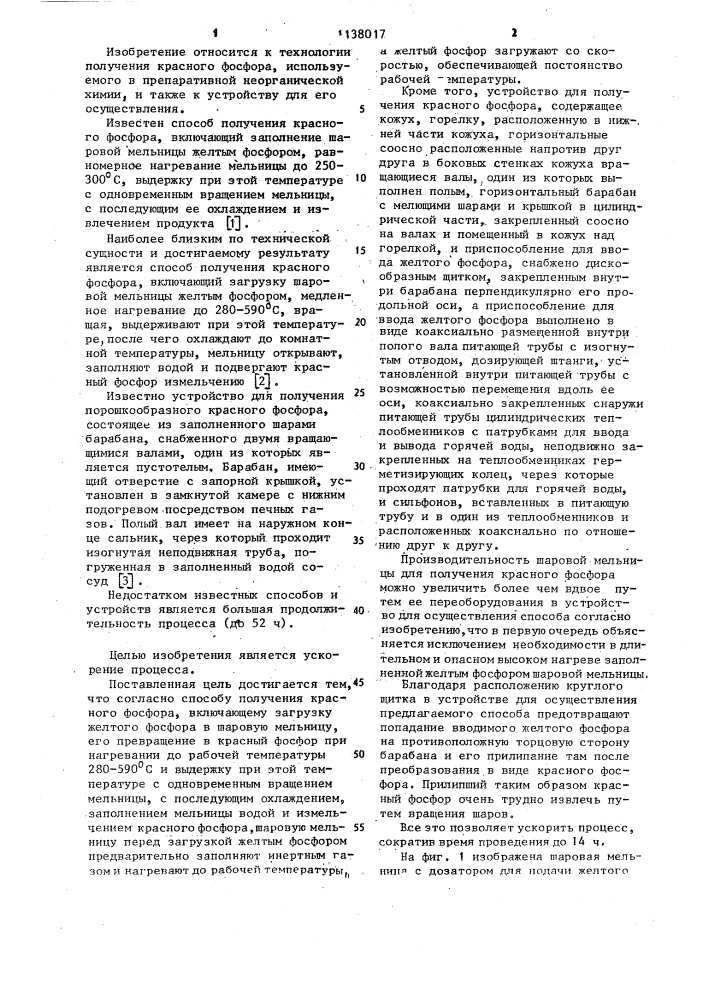 Способ получения красного фосфора и устройство для его осуществления (патент 1138017)