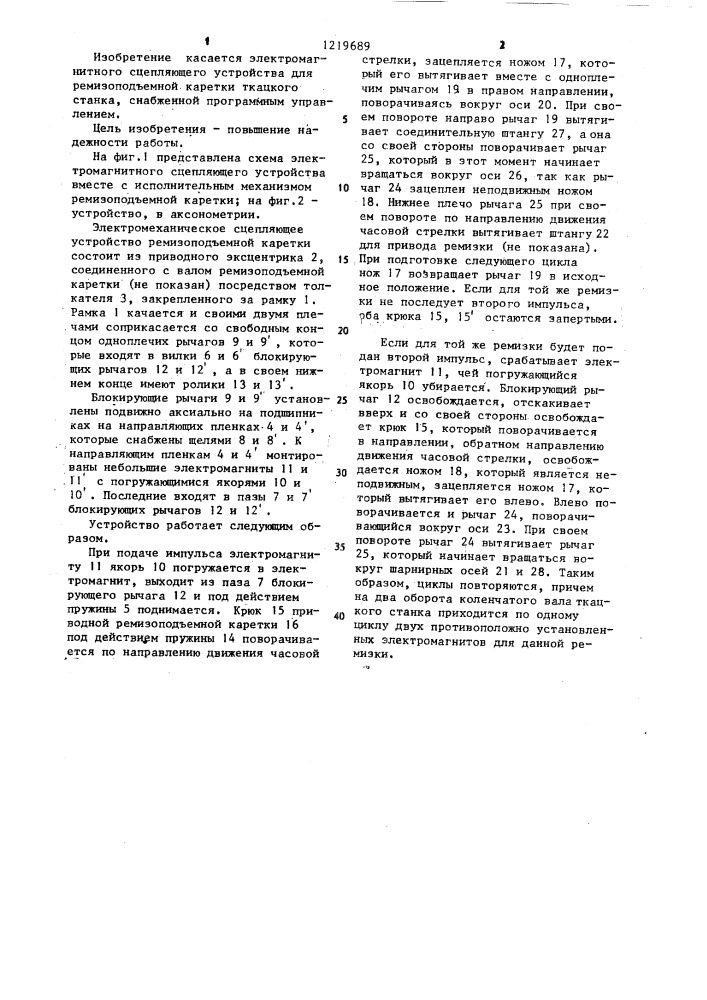 Ремизоподъемная каретка для ткацкого станка (патент 1219689)