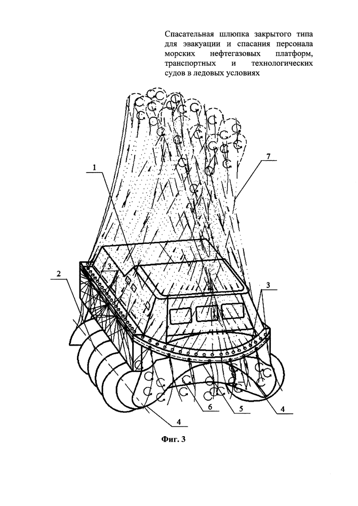 Спасательная шлюпка закрытого типа для эвакуации и спасания персонала морских нефтегазовых платформ, транспортных и технологических судов в ледовых условиях (патент 2630871)