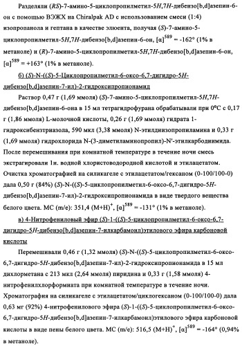 Производные замещенного дибензоазепина и бензодиазепина, полезные в качестве ингибиторов  -секретазы (патент 2356895)